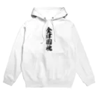 着る文字屋の金津園魂 （地元魂） Hoodie