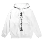 着る文字屋の女子バレーボール部 Hoodie