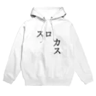 Indoor-yaのスロカス Hoodie