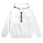 着る文字屋の軽音楽研究部 Hoodie