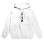 着る文字屋のユネスコ部 Hoodie