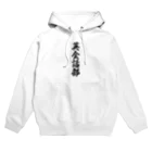 着る文字屋の英会話部 Hoodie