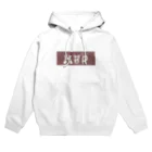 TOY BLiNKのMEDEROパーカー Hoodie