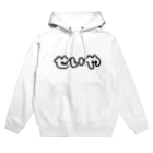 空想空間の「せいや」 Hoodie