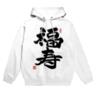 junsen　純仙　じゅんせんのJUNSEN（純仙）幸せ文字シリーズ　福寿　　幸福で長命であること Hoodie