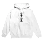 着る文字屋の九十九里 （地名） Hoodie