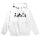 ZEN筆の書道アート「危機感」 Hoodie