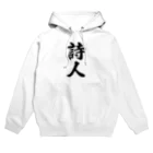 着る文字屋の詩人 Hoodie