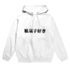 にゃんこ王子のにゃんこ王子 駄菓子好き Hoodie