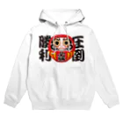 お絵かき屋さんの「圧倒勝利」だるま ダルマ 達磨  Hoodie