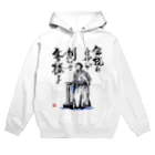 筆文字アート！お気楽堂の坂本龍馬の言葉 Hoodie