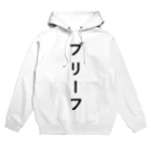 ZuRUIのぶりーふ Hoodie