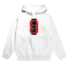 お絵かき屋さんの「油そば」の赤ちょうちん（赤提灯） Hoodie