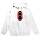 お絵かき屋さんの「串焼」の赤ちょうちん（赤提灯） Hoodie