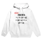 bokuno_kousikiの分配法則 (a + b) × c = c × (a + b) = ac + bc Hoodie