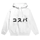 Fred Horstmanのコスパ  Cost Performance  コストパフォーマンス  費用対効果 Hoodie