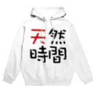 pochasanの天然時間 Hoodie