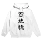 soukuroの百姓魂！ Hoodie