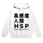 ゲイムマンの店の高感度人間HSP Hoodie