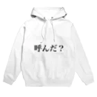 のゆきの呼んだ？ Hoodie