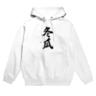 着る文字屋の冬瓜 Hoodie