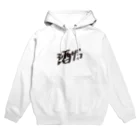 戯れ言やの酒ザコ Hoodie