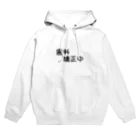 かっぱの店の歯科矯正中 Hoodie