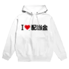 着る文字屋のI LOVE 配当金 / アイラブ配当金 Hoodie