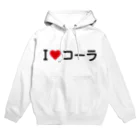 着る文字屋のI LOVE コーラ / アイラブコーラ Hoodie