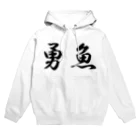 さいりゅうの勇魚 Hoodie