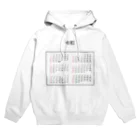 0310の新元号下半期カレンダーです Hoodie