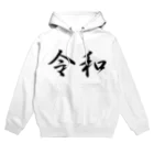 Goblin Badd（ゴブリンバット）の新元号『令和』 Hoodie