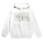 kanaの㊗️🎉令和 Hoodie