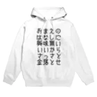 紅野ハチの無銭接触ヲタ Hoodie