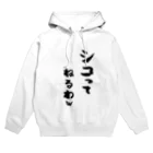 machico_officialのシコってねるわw Hoodie