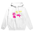 じゃがいも娘のチンチャチョア！ Hoodie