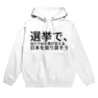 ミラくまの選挙で、当たり前の事が言える日本を取り戻そう Hoodie