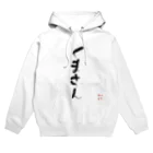 michael528のゆるふわくまさん Hoodie