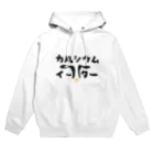 Hiro Degawaのカルシウム・イーター Hoodie