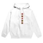 わ　た　な　べ　さ　んの天照大御神 Hoodie