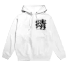 01118899の無関心 Hoodie