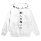 ろき＠🍎🍥の推しが尊いTシャツ（nqrseちゃん） Hoodie