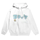 のろいぬのコロッケ Hoodie