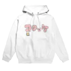 のろいぬのコロッケ Hoodie