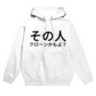 seide.blume～Ｄ＊Ｒ～のその人クローンかもよ？ Hoodie