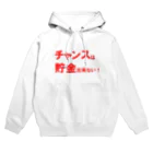 Acchi's Roomの名言シリーズ『チャンスは貯金出来ない！』(レッド×ホワイト) Hoodie