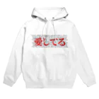 Acchi's RoomのWordシリーズS2『愛してる』(レッド×ホワイト) Hoodie