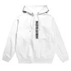 hksの薬物摂取厳禁 Hoodie