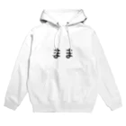 にじマンのまま(黒文字) Hoodie