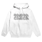 ポジティブSHOPのそれはそれ。これはこれ。 Hoodie